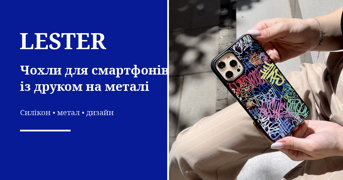 Корисні матеріали LESTER
